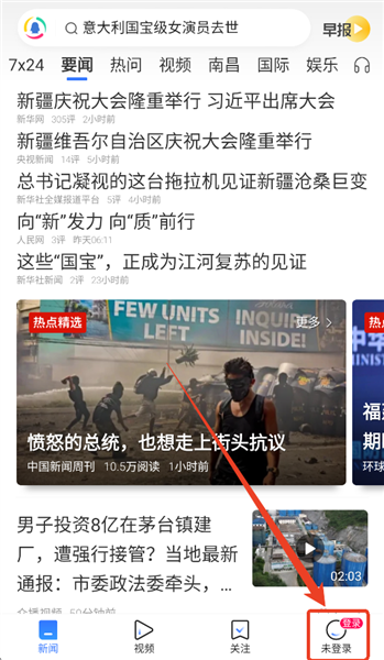 腾讯新闻极速版官方版