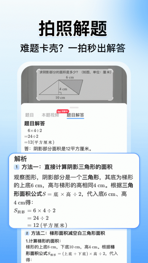 小猿搜题app手机版