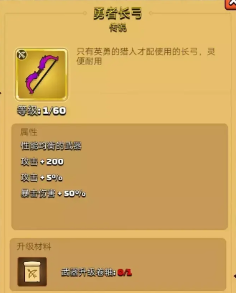 弓箭传说单机版