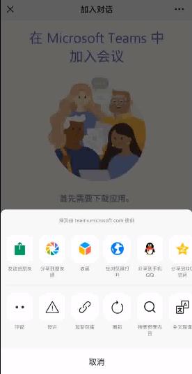 Teams手机版