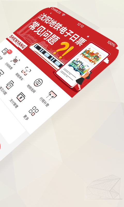 盛京通app官方版