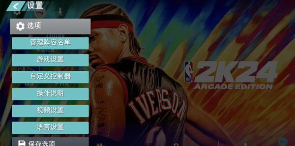 nba2k24MyTEAM最新版