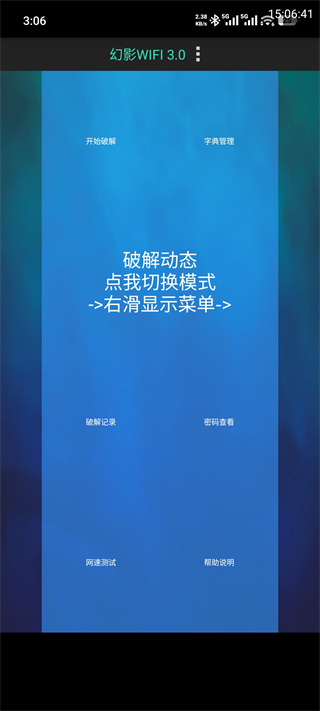 幻影WiFi