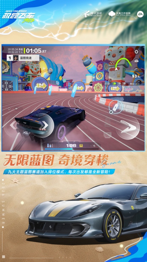 极品飞车集结手游