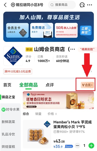 京东到家app