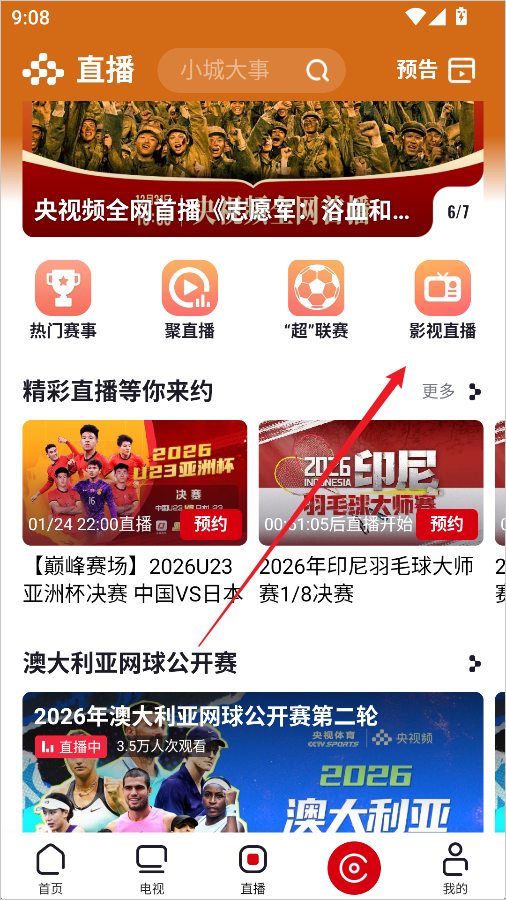 央视频app