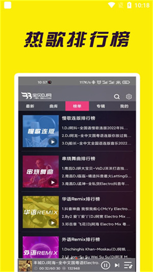 宝贝DJapp