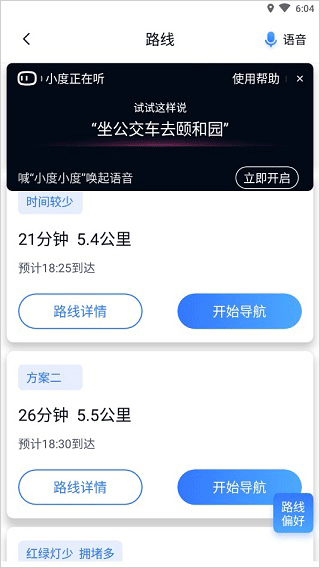 百度地图关怀版最新版