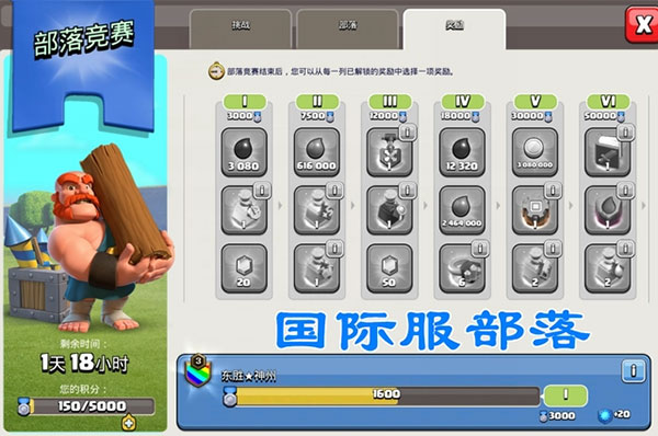 部落冲突国际服(Clash of Clans)
