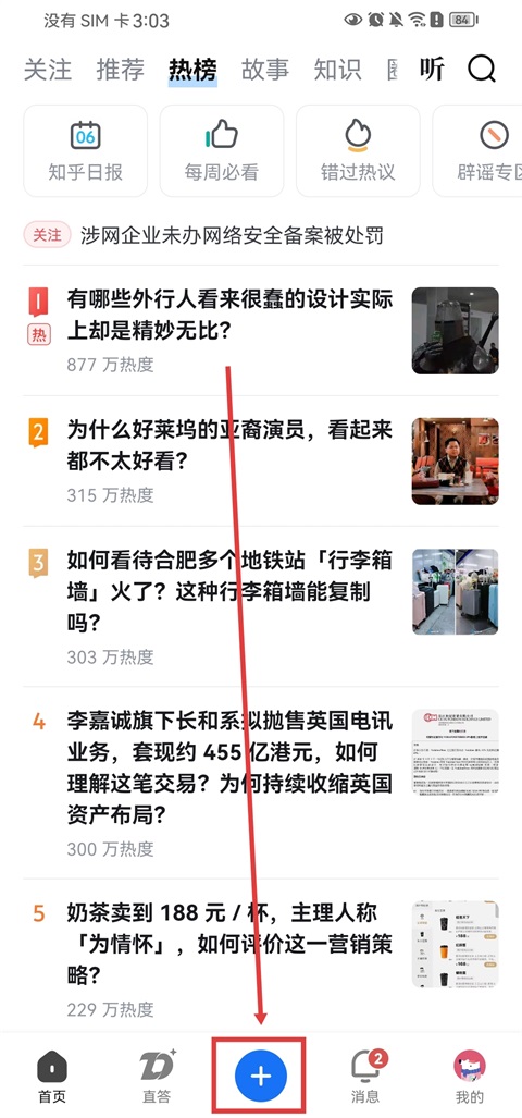 知乎app官方正版