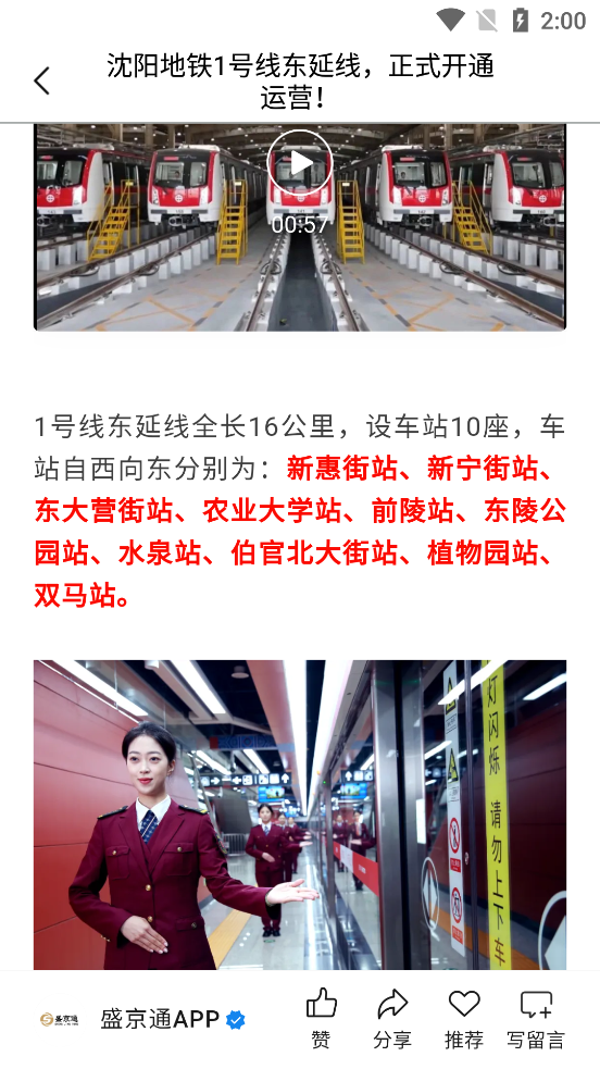 盛京通app官方版