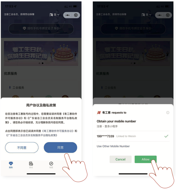 粤工惠app最新版本