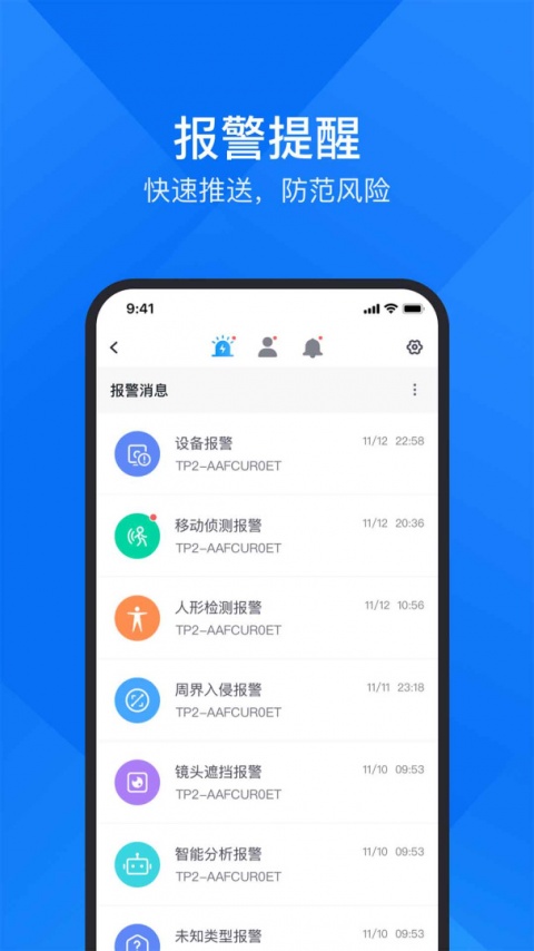 云视通监控app