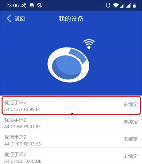 优活手环app