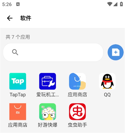 爱玩机工具箱app