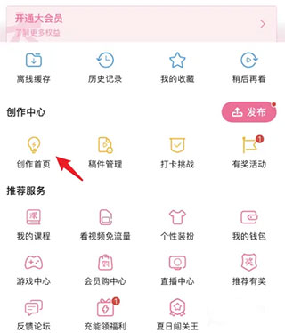 哔哩哔哩车机版