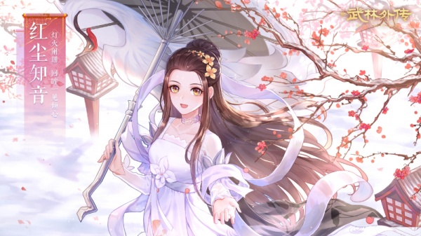 武林外传手游官方版