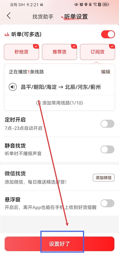 运满满司机版app