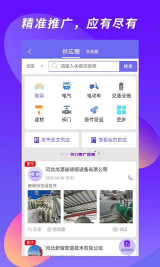 客源汇app官方版