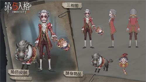 第五人格国际服