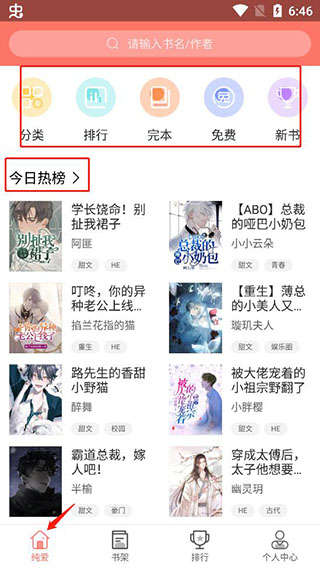 腐萌小说app