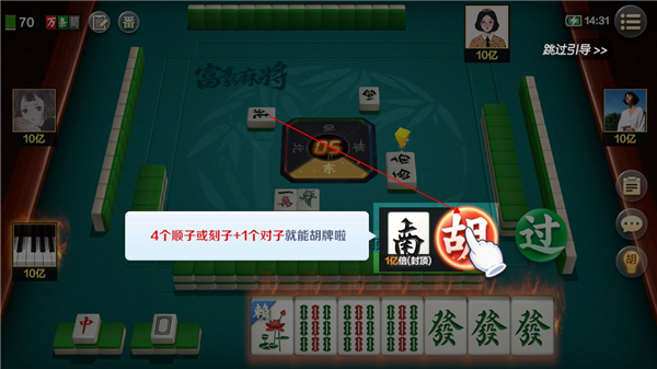 富豪麻将官方正版