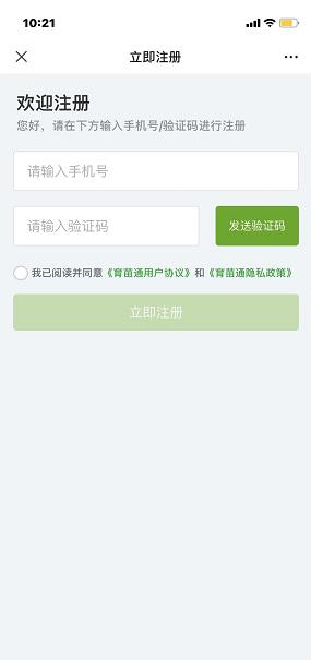 育苗通app