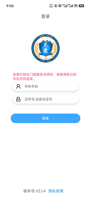 平安回家app