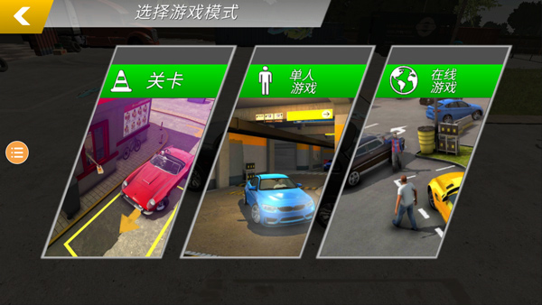 Car Parking2026版