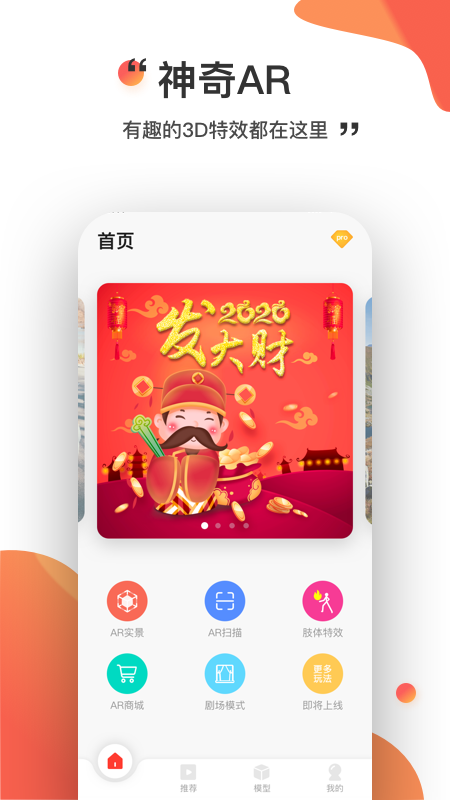神奇AR特效相机app