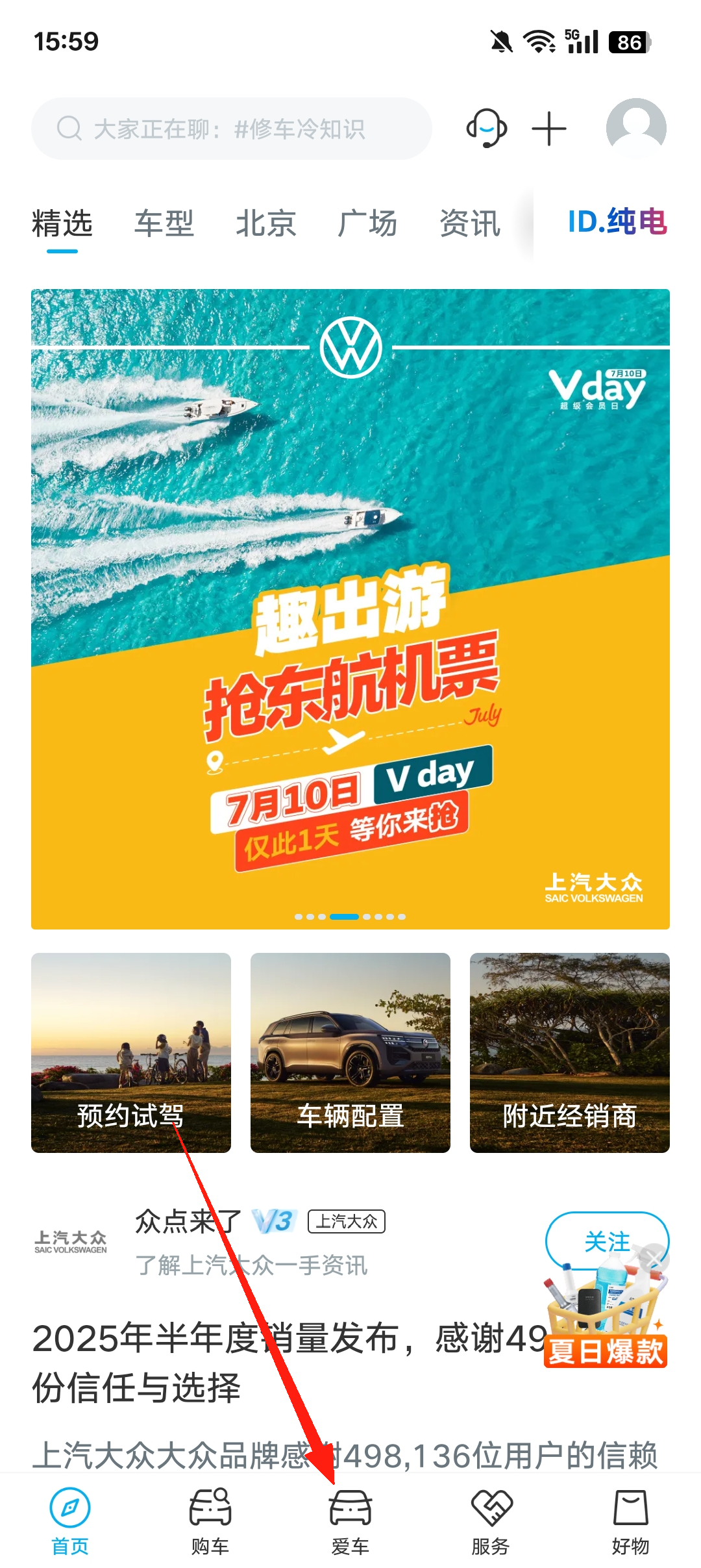 上汽大众app
