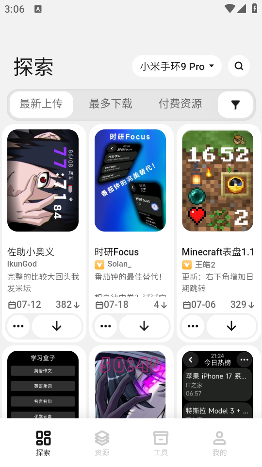 小米表盘自定义工具app