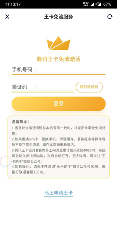 腾讯视频极速版