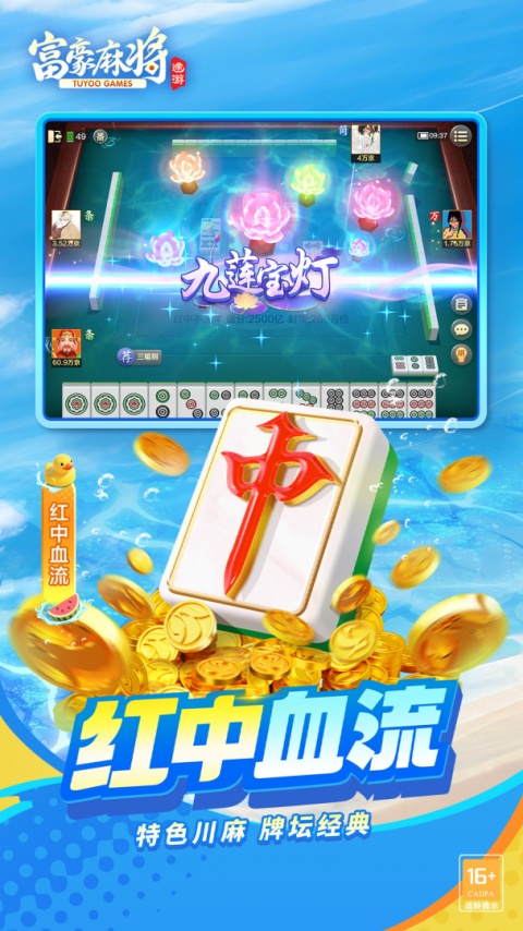 富豪麻将官方正版