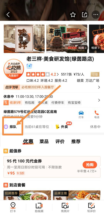 大众点评app官方版