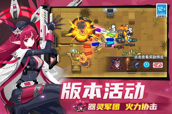 元气骑士官方版