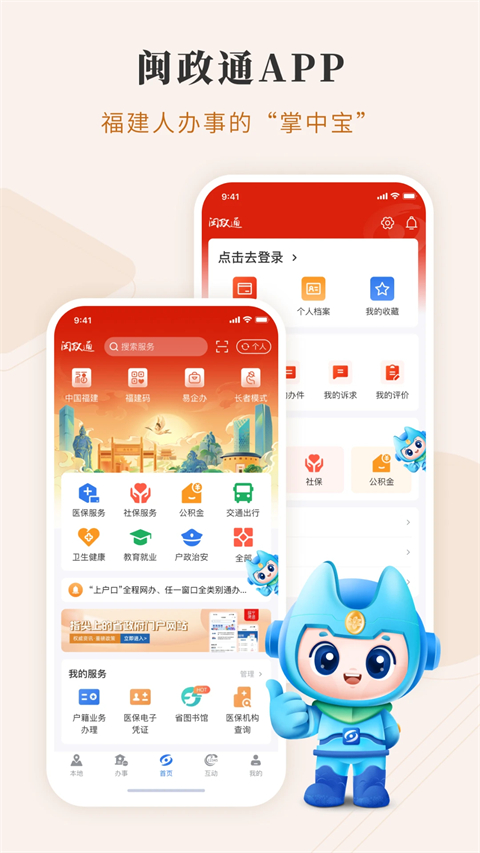 闽政通app最新版本