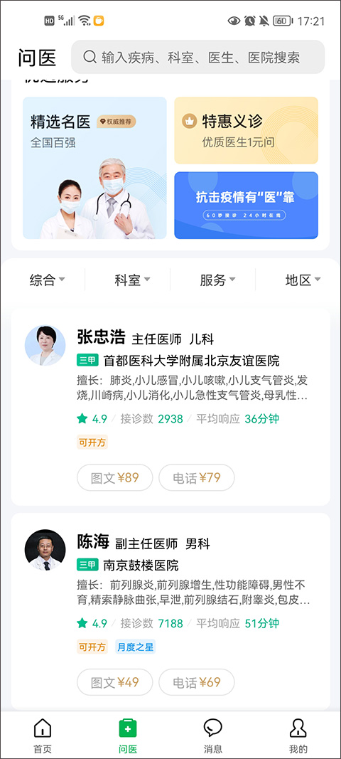 阿里健康app(医鹿)