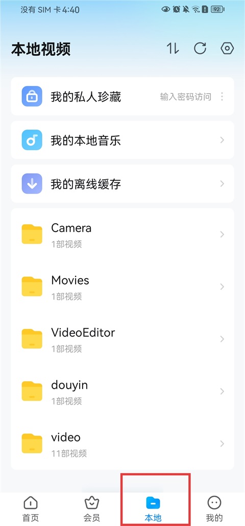 暴风影音app手机版