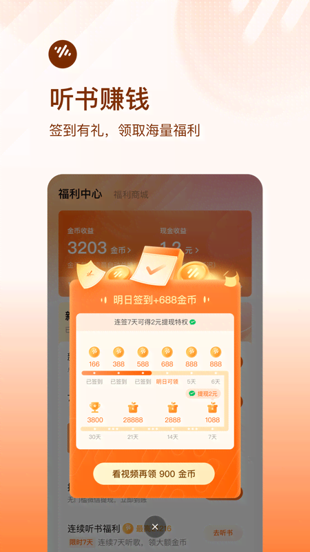 番茄畅听app官方最新版