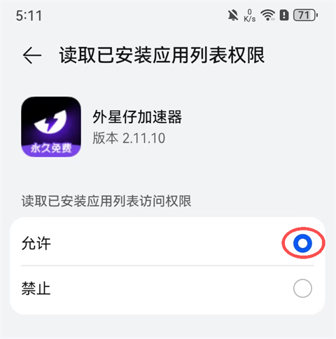 外星人加速器app