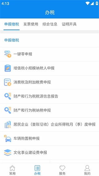 福建税务app官方版