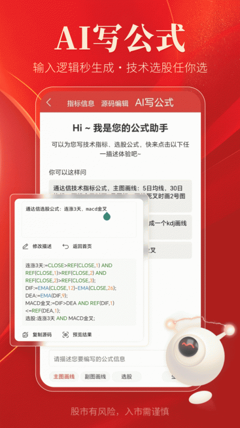 通达信app官方正版