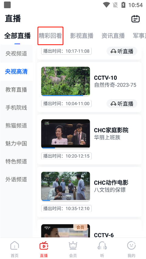 cctv手机电视官方版
