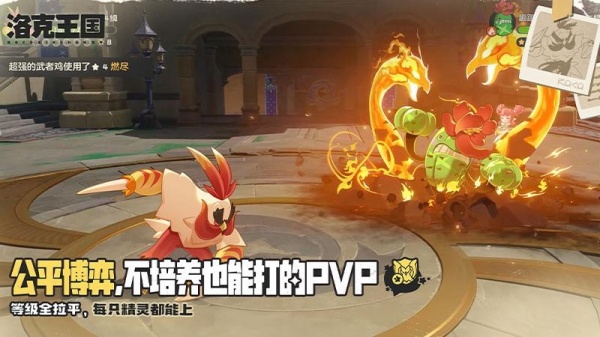 洛克王国世界手机版
