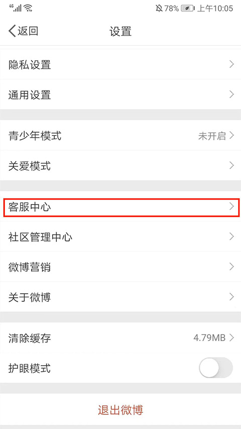 新浪微博极速版