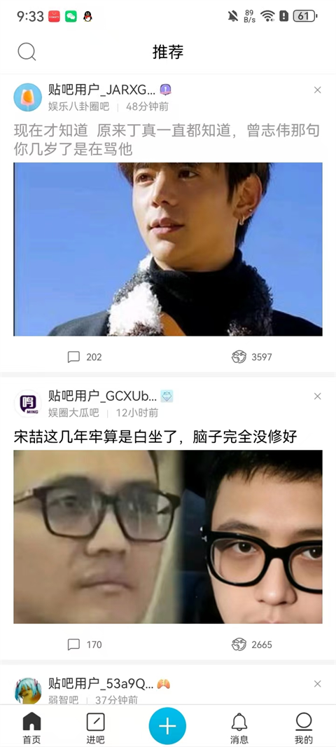贴吧极速版