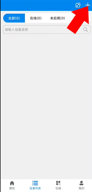 e物联app