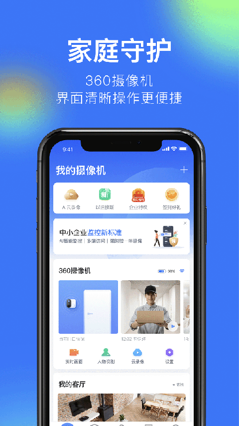 360摄像机户外版app