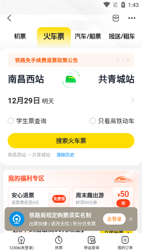 飞猪旅行app官方版